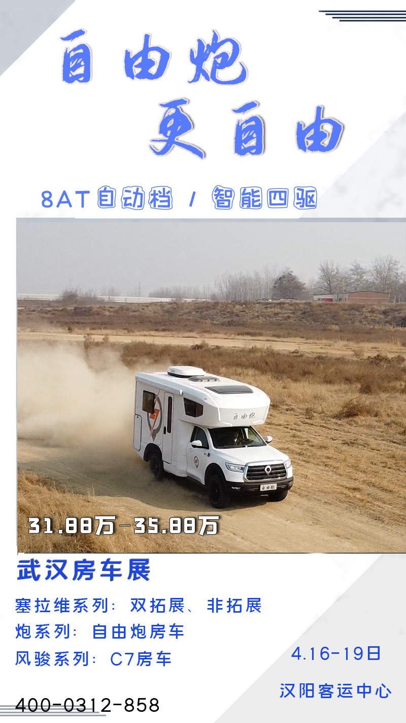 武漢房車展最后一天，上海、成都即將開始