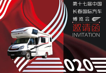 2020年長春這里可以看房車，多款可選